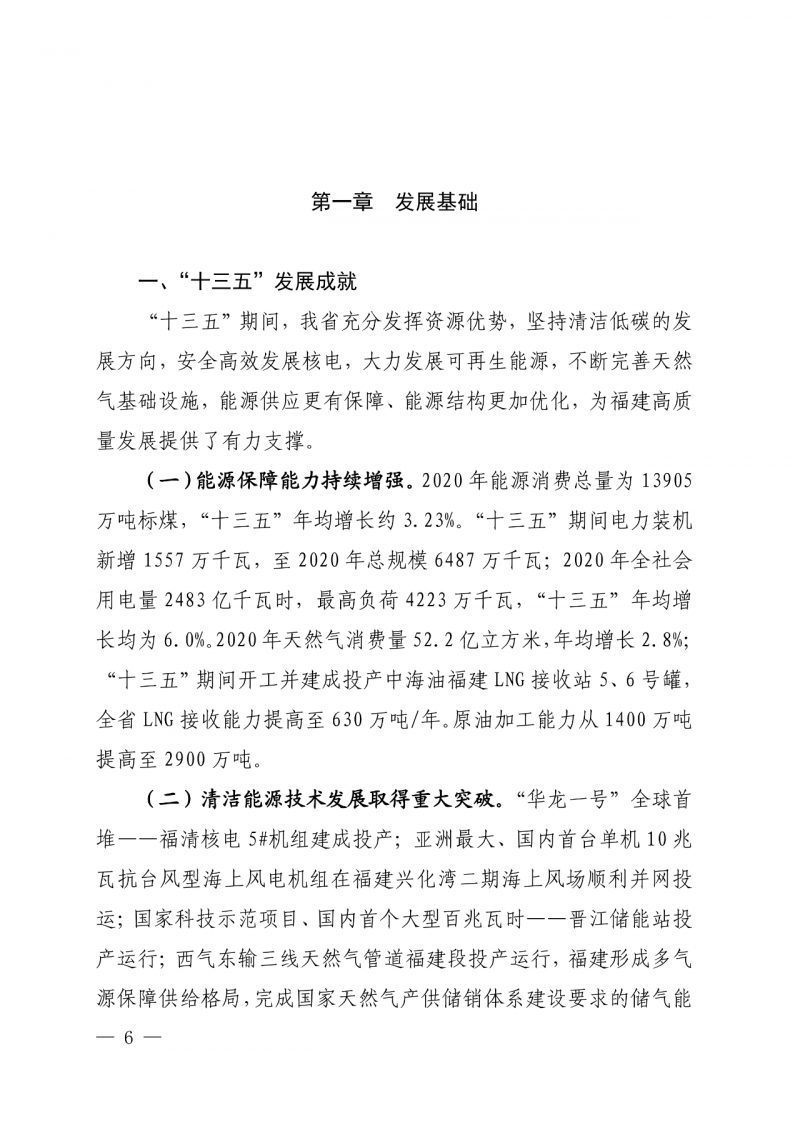 光伏新增300萬(wàn)千瓦！福建省發(fā)布《“十四五”能源發(fā)展專項(xiàng)規(guī)劃》