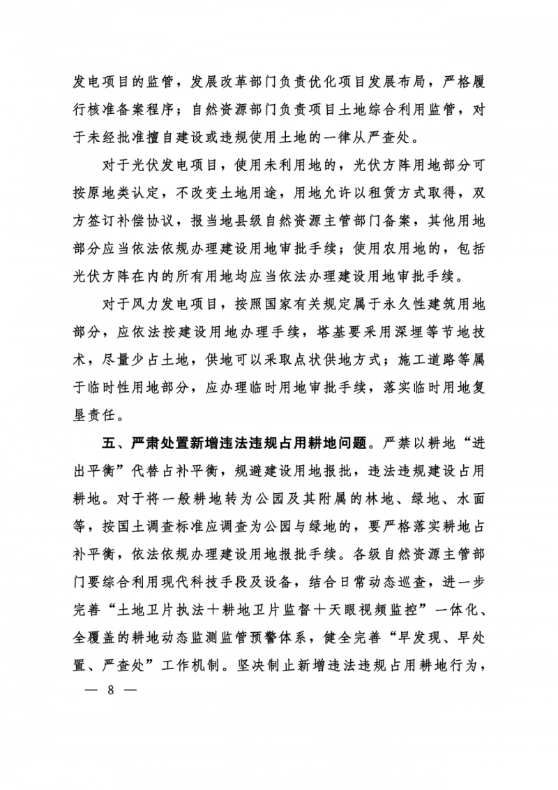 河南：光伏占用農(nóng)業(yè)用地應(yīng)依法辦理建設(shè)用地審批手續(xù)！