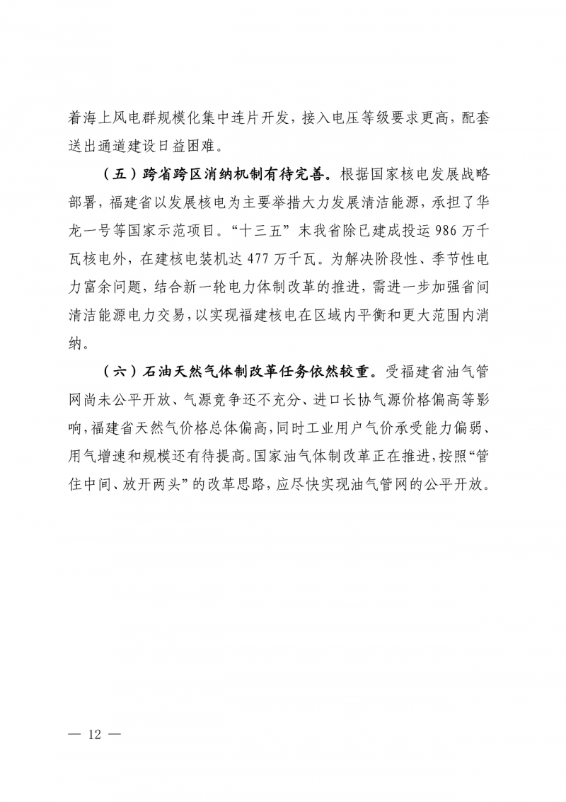 光伏新增300萬(wàn)千瓦！福建省發(fā)布《“十四五”能源發(fā)展專項(xiàng)規(guī)劃》