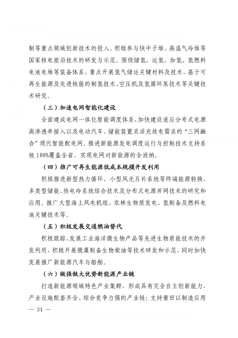 光伏新增300萬(wàn)千瓦！福建省發(fā)布《“十四五”能源發(fā)展專項(xiàng)規(guī)劃》