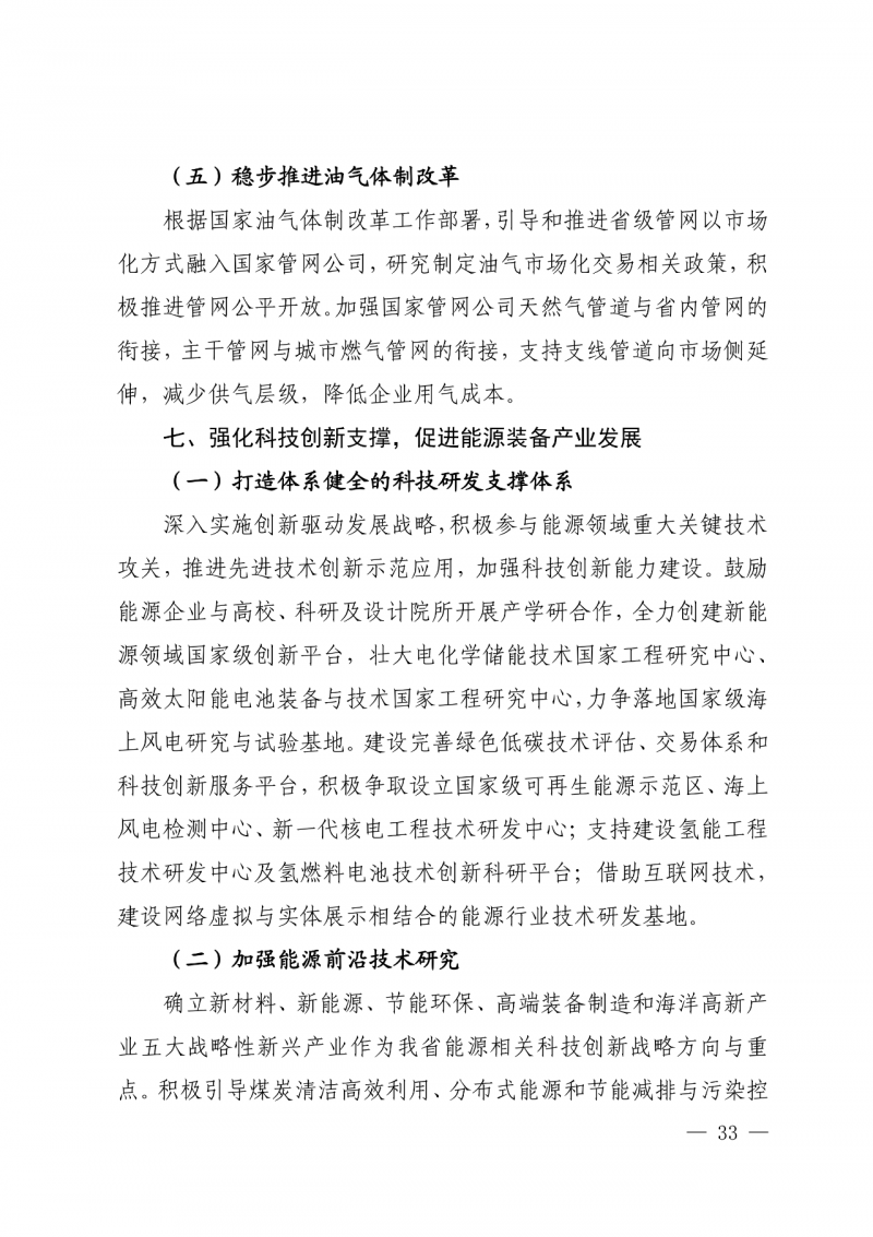 光伏新增300萬(wàn)千瓦！福建省發(fā)布《“十四五”能源發(fā)展專項(xiàng)規(guī)劃》