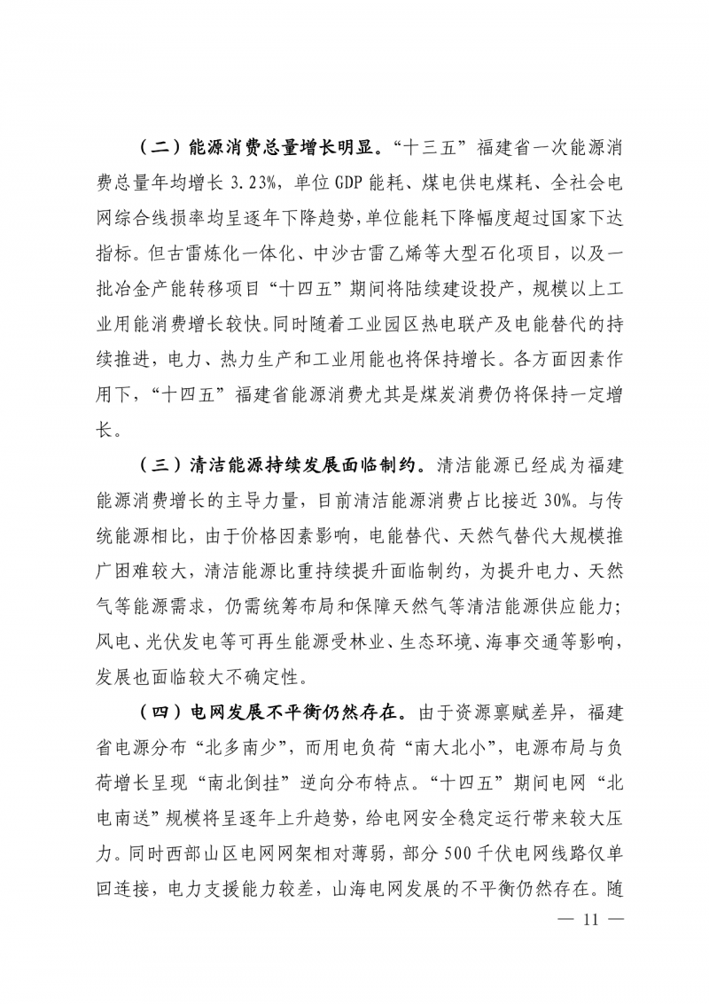 光伏新增300萬(wàn)千瓦！福建省發(fā)布《“十四五”能源發(fā)展專項(xiàng)規(guī)劃》