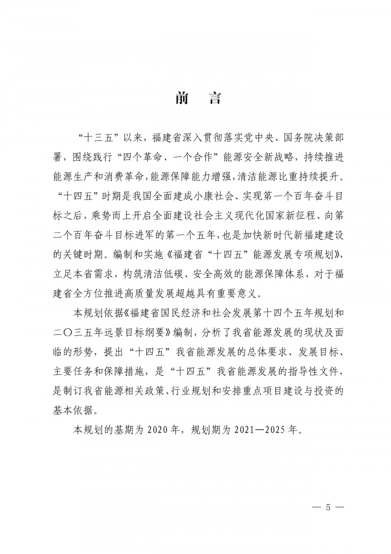 光伏新增300萬(wàn)千瓦！福建省發(fā)布《“十四五”能源發(fā)展專項(xiàng)規(guī)劃》