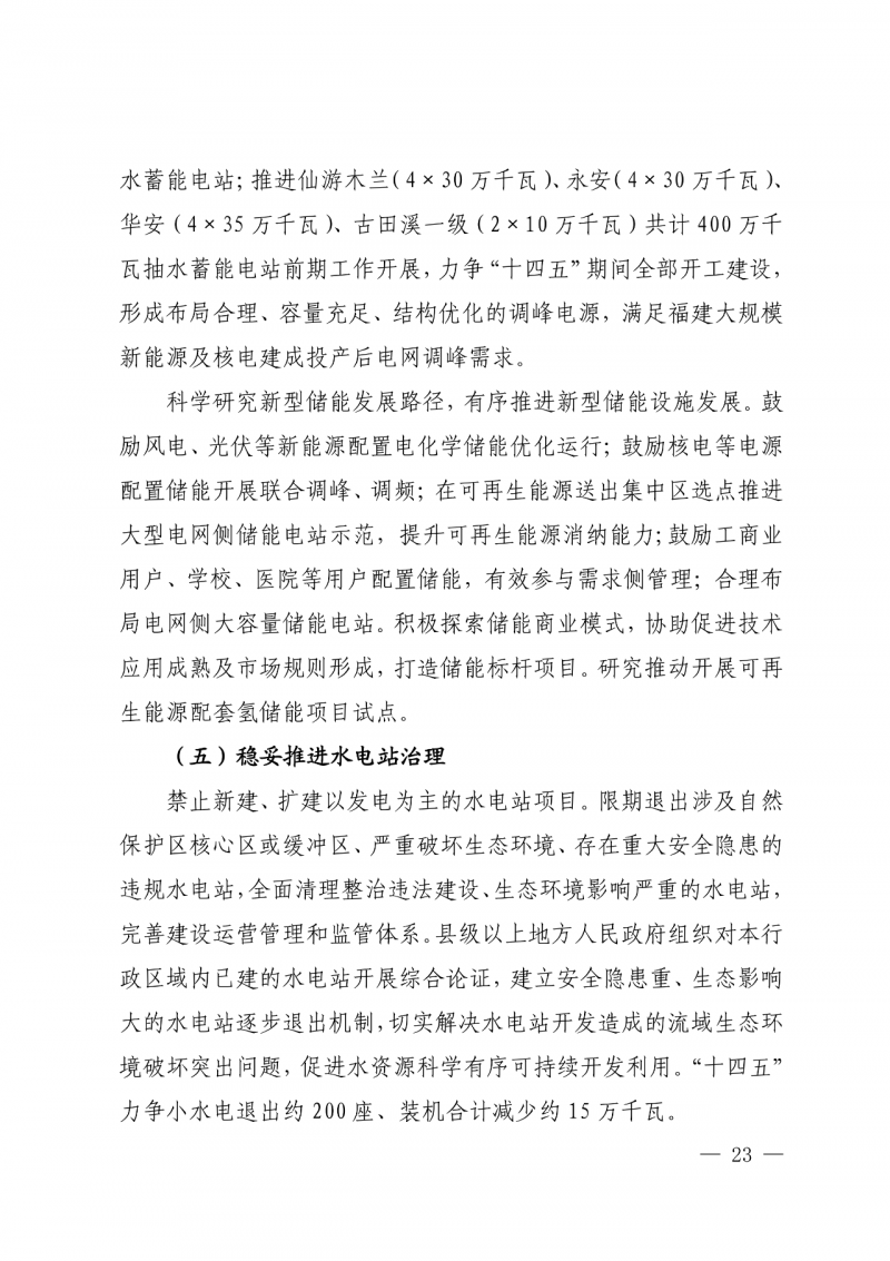 光伏新增300萬(wàn)千瓦！福建省發(fā)布《“十四五”能源發(fā)展專項(xiàng)規(guī)劃》