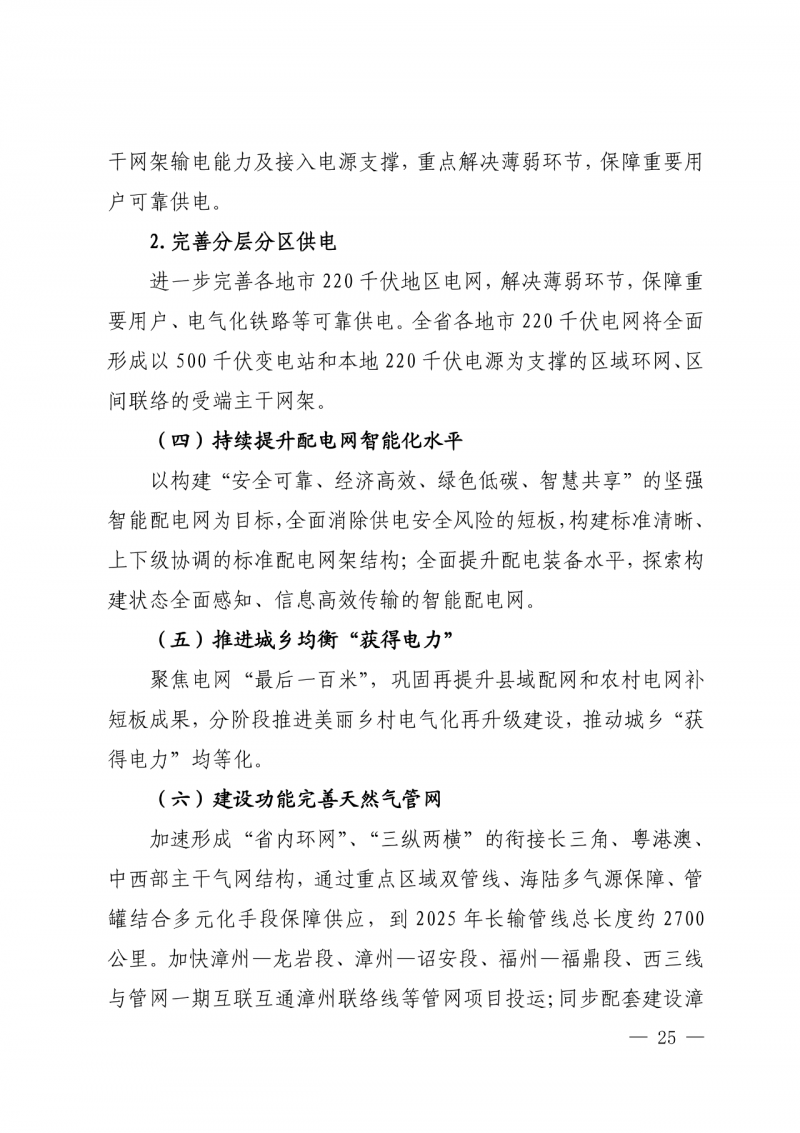光伏新增300萬(wàn)千瓦！福建省發(fā)布《“十四五”能源發(fā)展專項(xiàng)規(guī)劃》