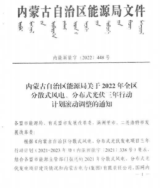 未按時間并網(wǎng)予以廢止！內(nèi)蒙古發(fā)布2022分布式光伏、風(fēng)電三年行動計劃滾動調(diào)整通知