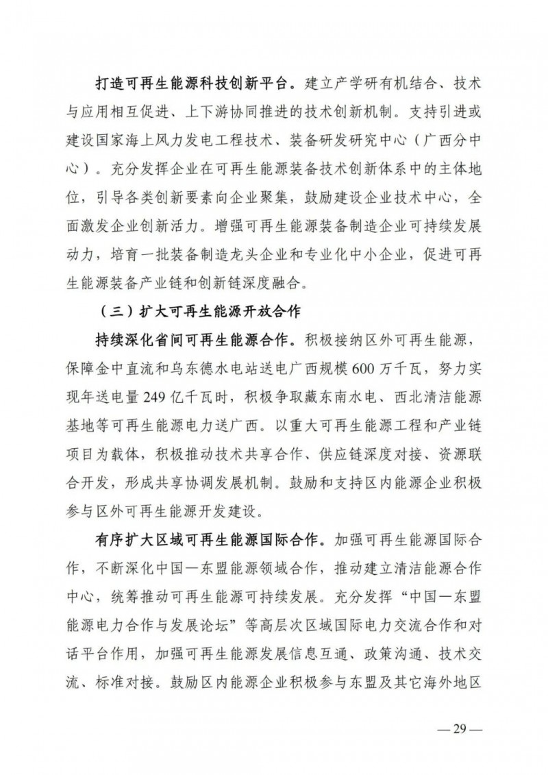 廣西“十四五”規(guī)劃：大力發(fā)展光伏發(fā)電，到2025年新增光伏裝機15GW！