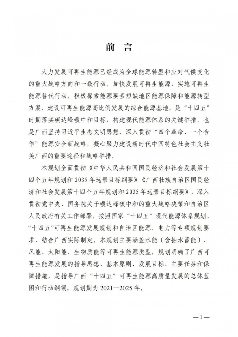 廣西“十四五”規(guī)劃：大力發(fā)展光伏發(fā)電，到2025年新增光伏裝機15GW！