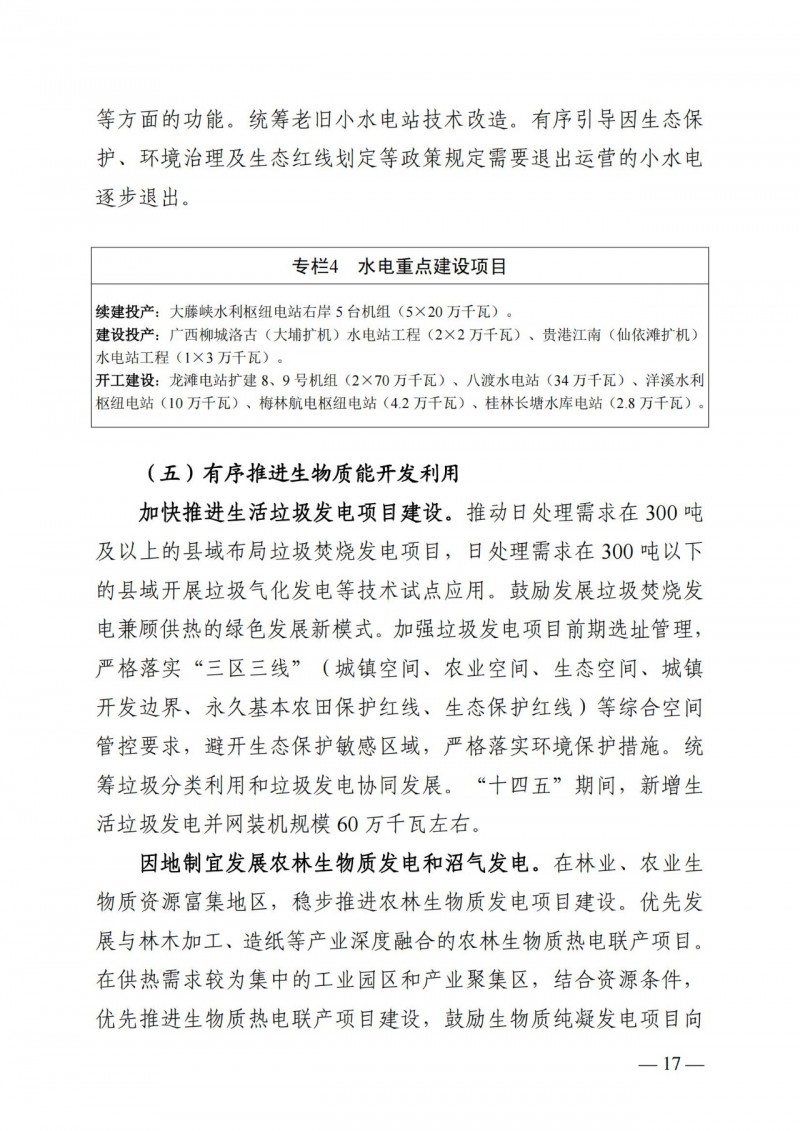 廣西“十四五”規(guī)劃：大力發(fā)展光伏發(fā)電，到2025年新增光伏裝機15GW！