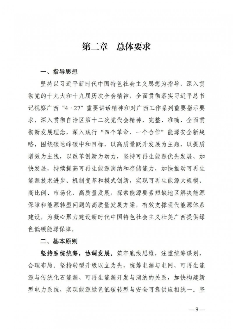 廣西“十四五”規(guī)劃：大力發(fā)展光伏發(fā)電，到2025年新增光伏裝機15GW！