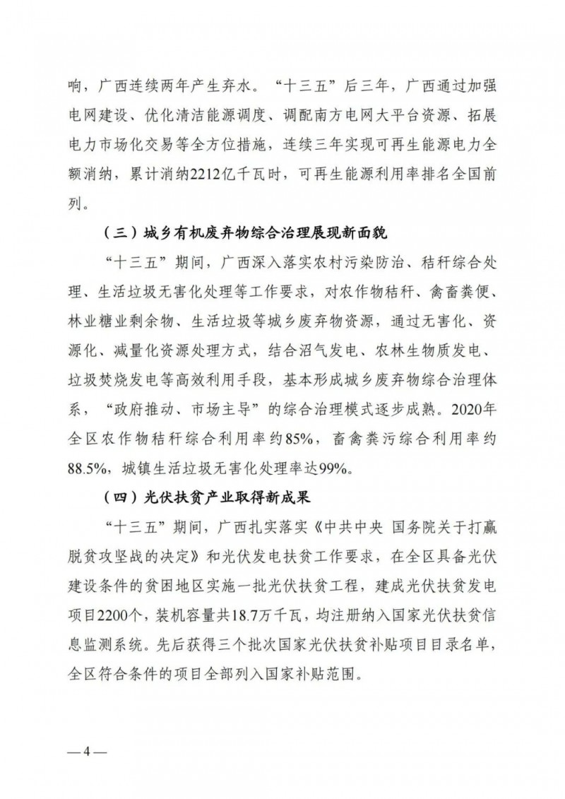 廣西“十四五”規(guī)劃：大力發(fā)展光伏發(fā)電，到2025年新增光伏裝機15GW！