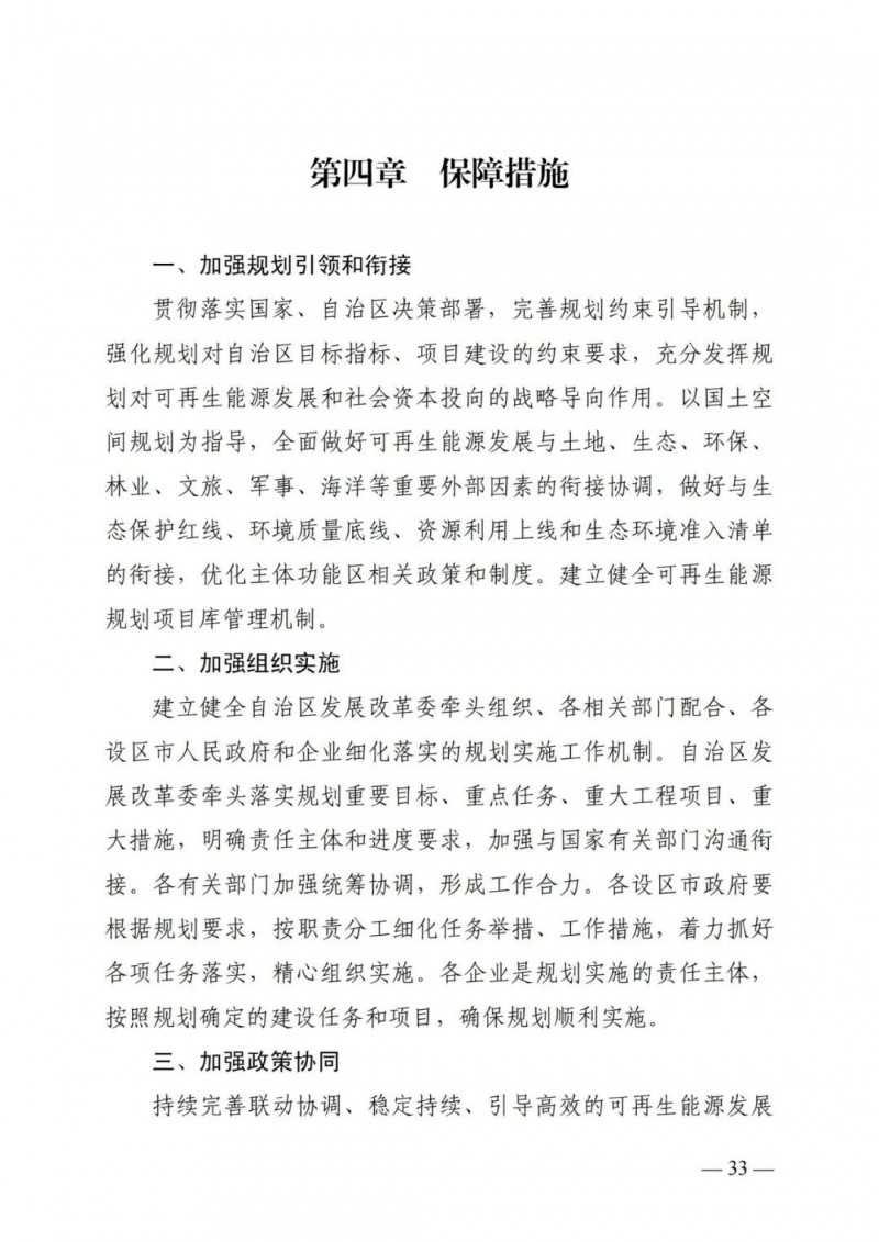廣西“十四五”規(guī)劃：大力發(fā)展光伏發(fā)電，到2025年新增光伏裝機15GW！