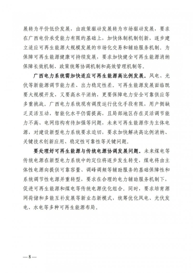 廣西“十四五”規(guī)劃：大力發(fā)展光伏發(fā)電，到2025年新增光伏裝機15GW！