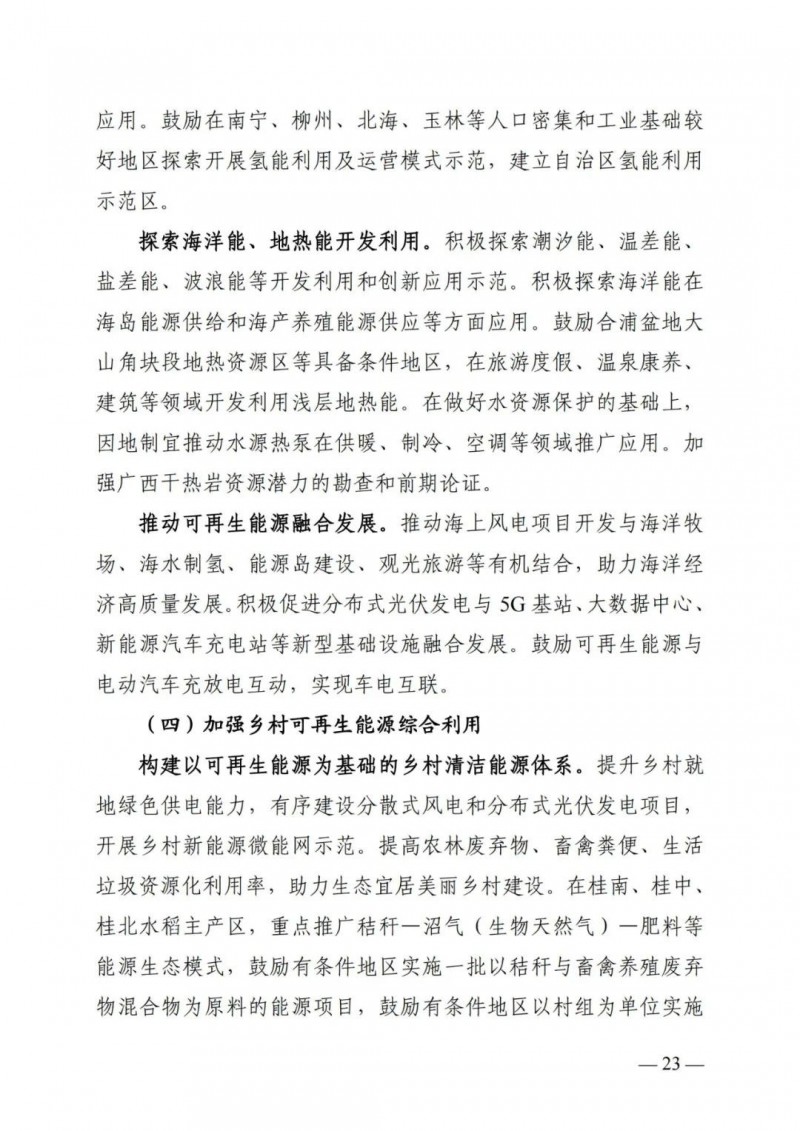 廣西“十四五”規(guī)劃：大力發(fā)展光伏發(fā)電，到2025年新增光伏裝機15GW！