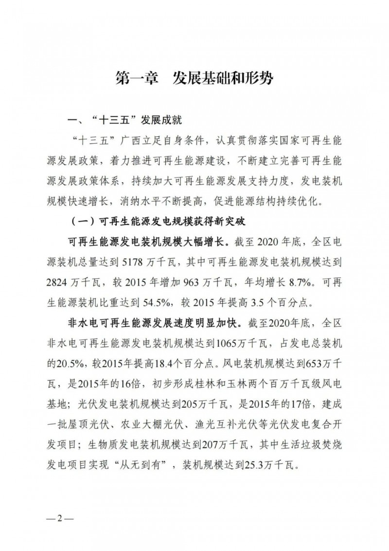 廣西“十四五”規(guī)劃：大力發(fā)展光伏發(fā)電，到2025年新增光伏裝機15GW！