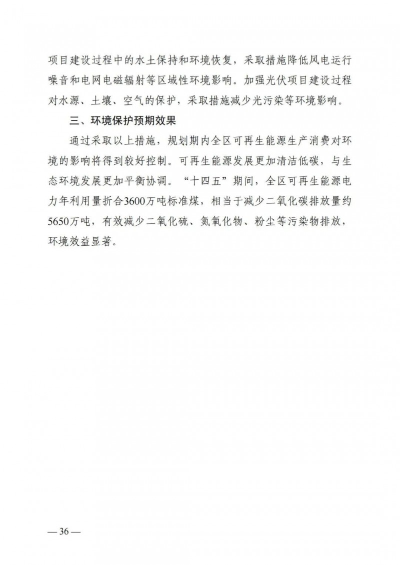 廣西“十四五”規(guī)劃：大力發(fā)展光伏發(fā)電，到2025年新增光伏裝機15GW！