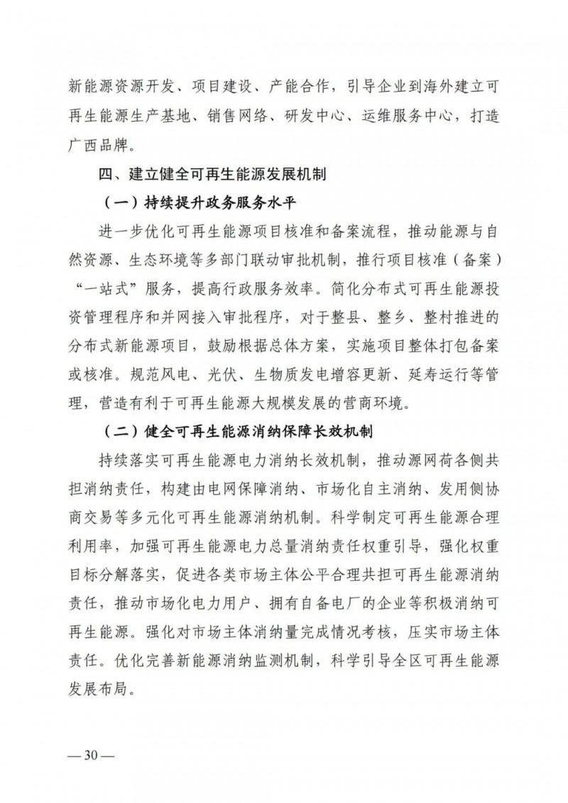 廣西“十四五”規(guī)劃：大力發(fā)展光伏發(fā)電，到2025年新增光伏裝機15GW！