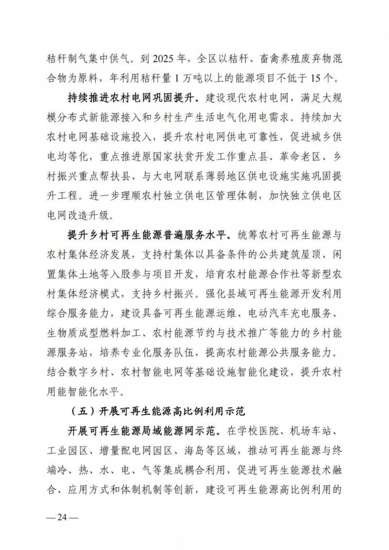 廣西“十四五”規(guī)劃：大力發(fā)展光伏發(fā)電，到2025年新增光伏裝機15GW！