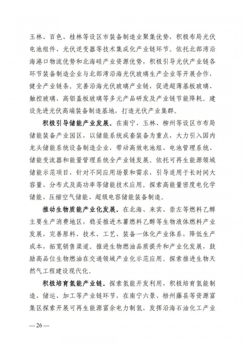 廣西“十四五”規(guī)劃：大力發(fā)展光伏發(fā)電，到2025年新增光伏裝機15GW！