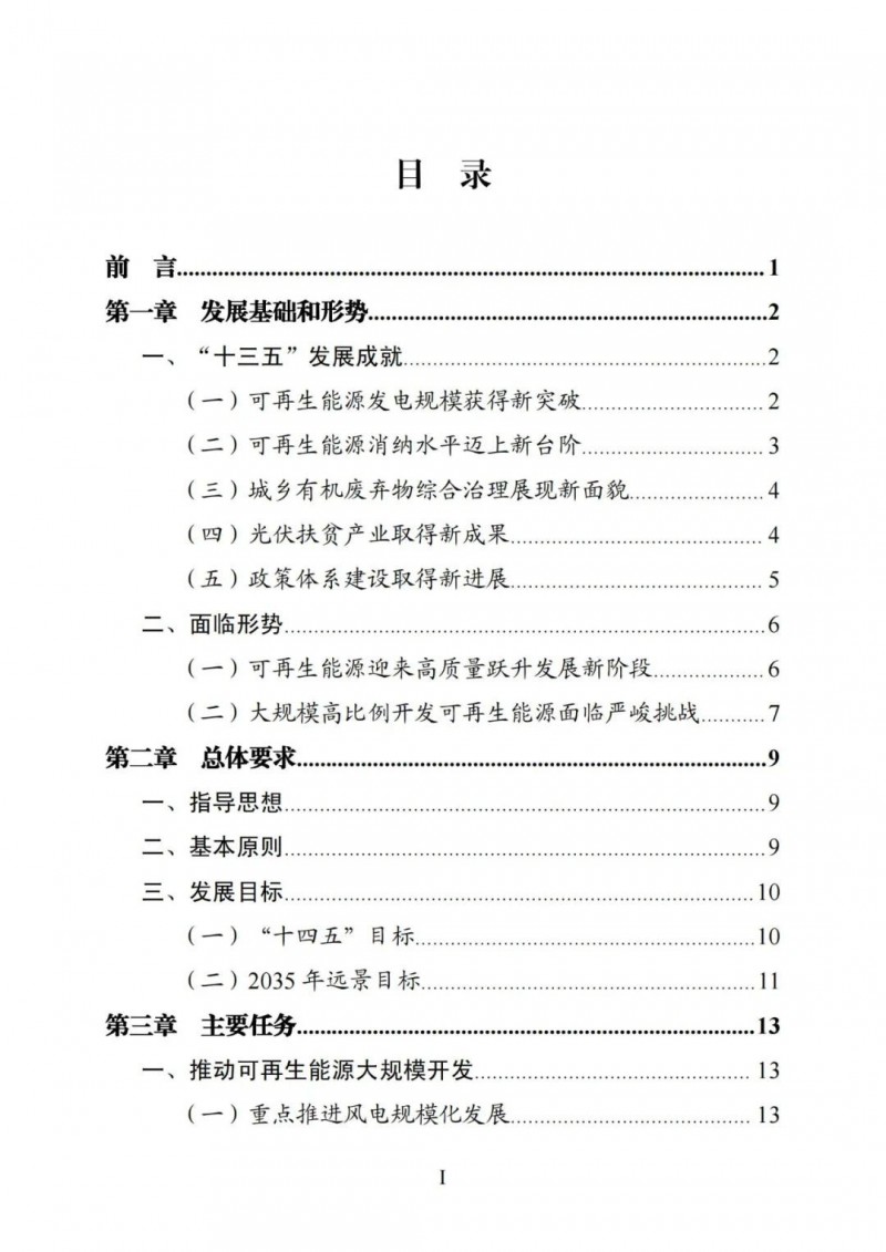 廣西“十四五”規(guī)劃：大力發(fā)展光伏發(fā)電，到2025年新增光伏裝機15GW！