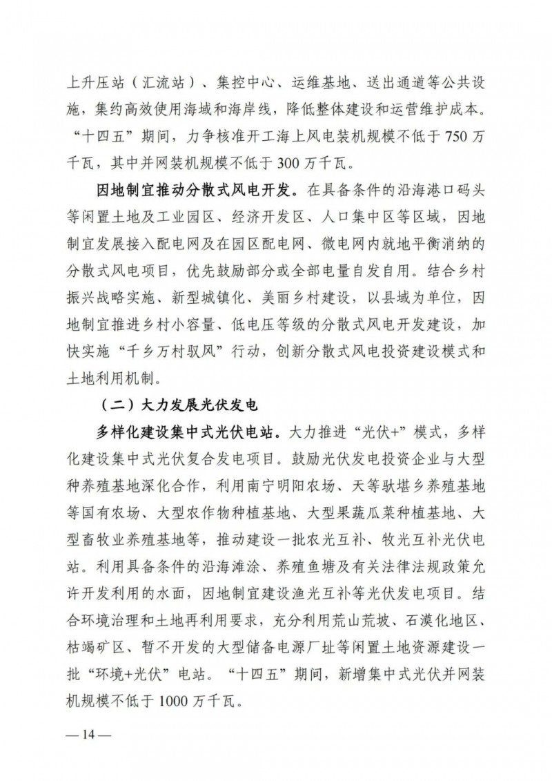 廣西“十四五”規(guī)劃：大力發(fā)展光伏發(fā)電，到2025年新增光伏裝機15GW！