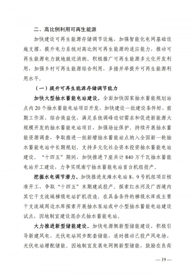 廣西“十四五”規(guī)劃：大力發(fā)展光伏發(fā)電，到2025年新增光伏裝機15GW！