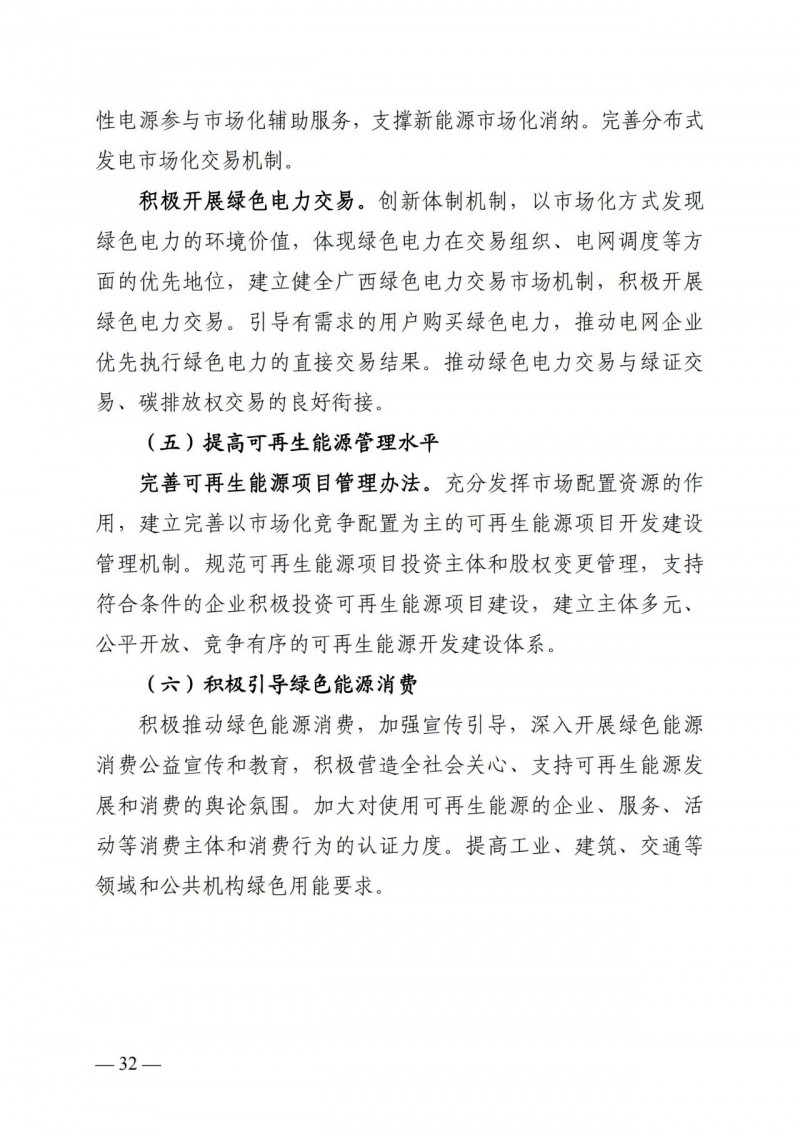廣西“十四五”規(guī)劃：大力發(fā)展光伏發(fā)電，到2025年新增光伏裝機15GW！