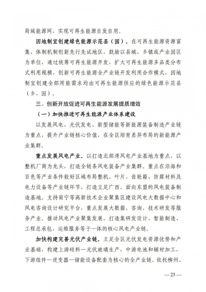 廣西“十四五”規(guī)劃：大力發(fā)展光伏發(fā)電，到2025年新增光伏裝機15GW！