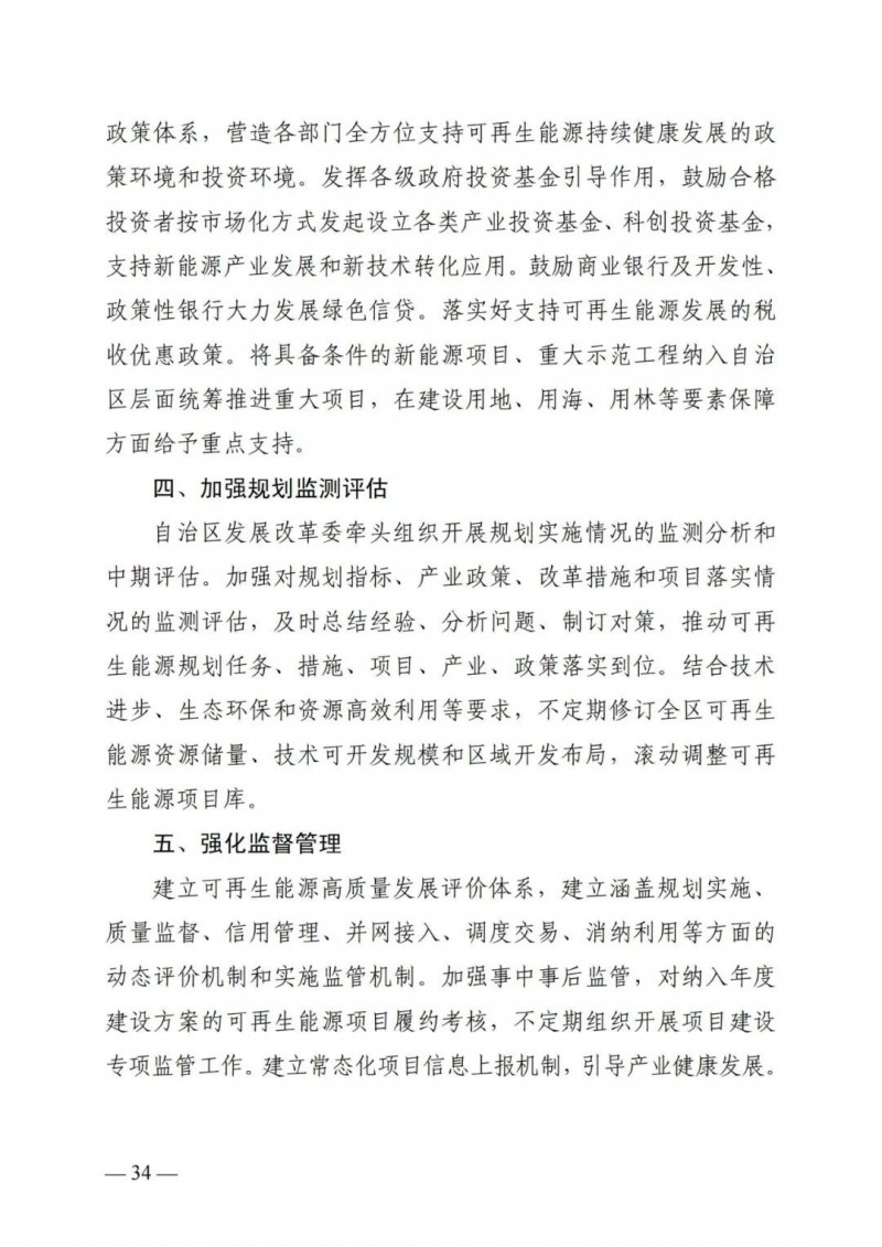 廣西“十四五”規(guī)劃：大力發(fā)展光伏發(fā)電，到2025年新增光伏裝機15GW！