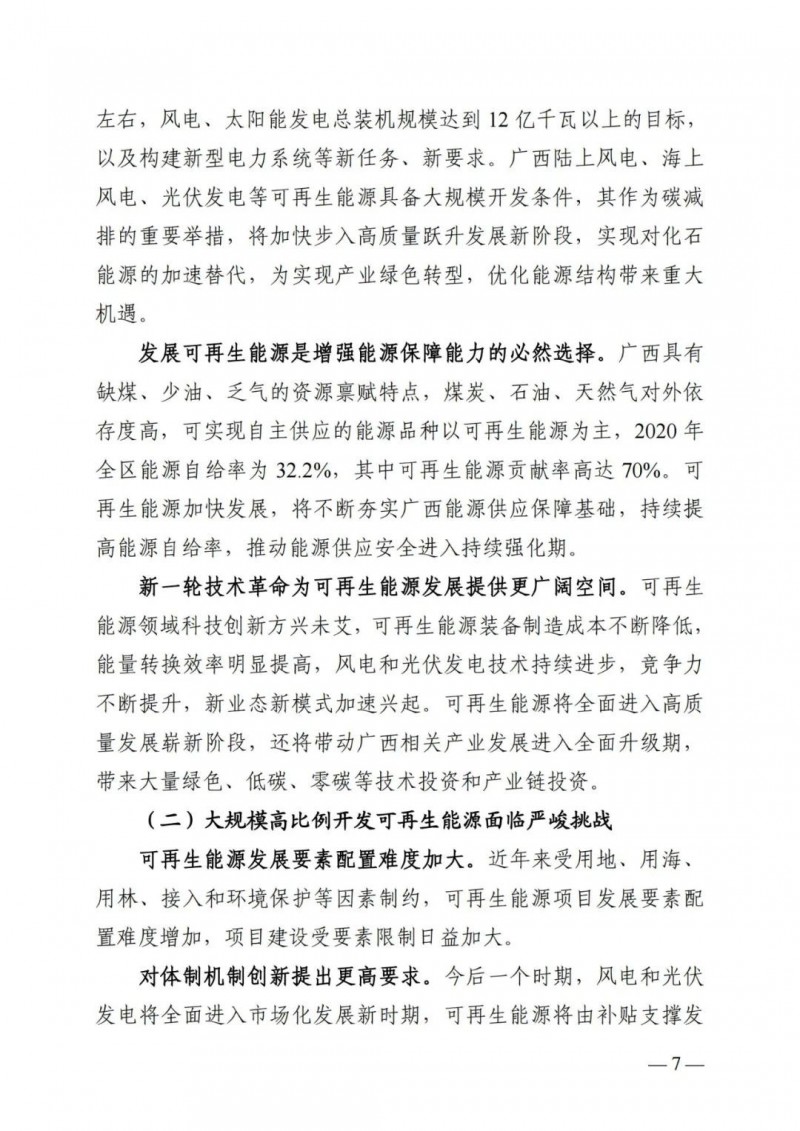 廣西“十四五”規(guī)劃：大力發(fā)展光伏發(fā)電，到2025年新增光伏裝機15GW！