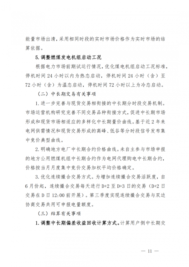 山東省分布式光伏及新建戶用光伏明年全部納入市場偏差費用分攤！