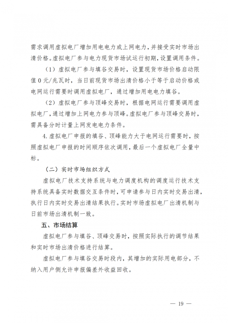 山東省分布式光伏及新建戶用光伏明年全部納入市場偏差費用分攤！