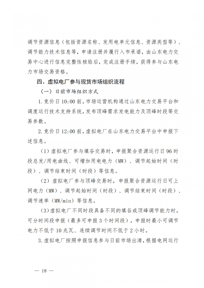 山東省分布式光伏及新建戶用光伏明年全部納入市場偏差費用分攤！