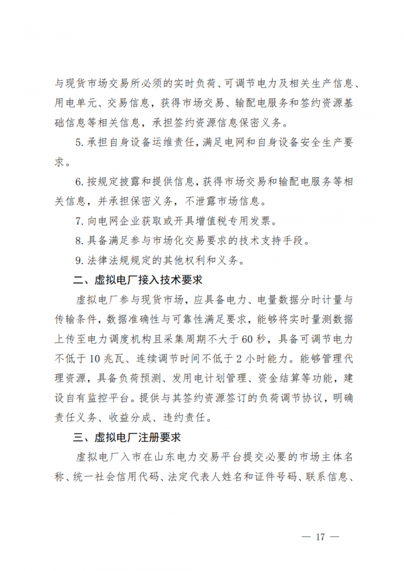 山東省分布式光伏及新建戶用光伏明年全部納入市場偏差費用分攤！