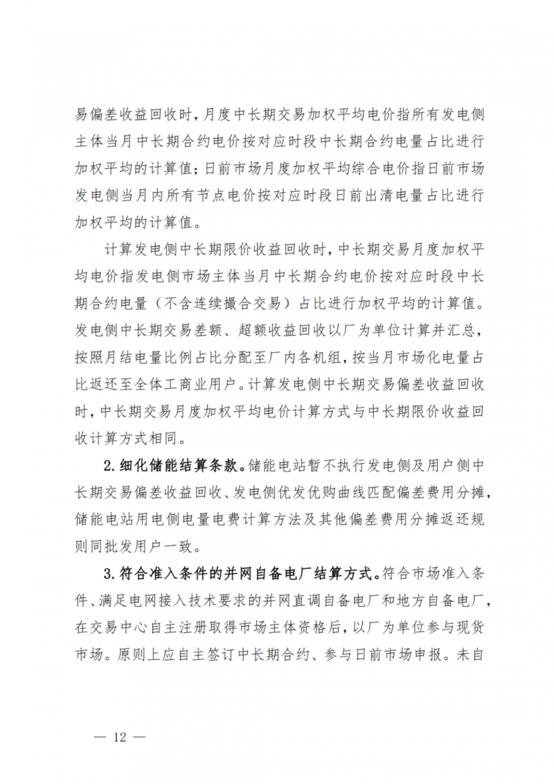 山東省分布式光伏及新建戶用光伏明年全部納入市場偏差費用分攤！
