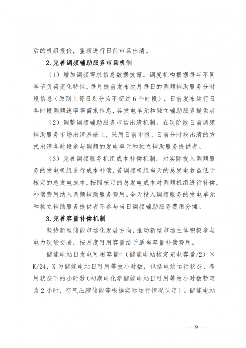 山東省分布式光伏及新建戶用光伏明年全部納入市場偏差費用分攤！