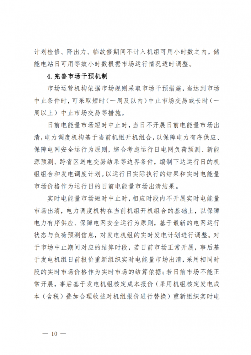 山東省分布式光伏及新建戶用光伏明年全部納入市場偏差費用分攤！