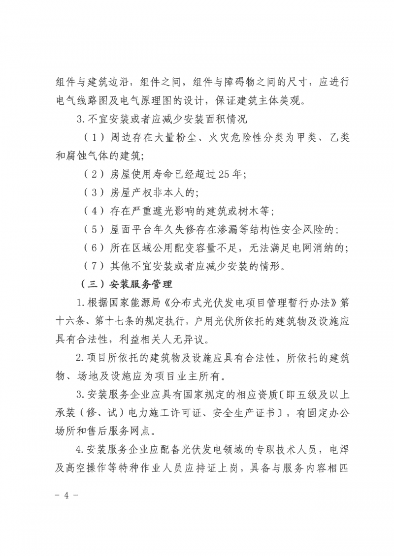 江西全南：不得利用光伏對群眾進(jìn)行虛假宣傳、鼓動(dòng)貸款，違規(guī)則納入失信企業(yè)黑名單！