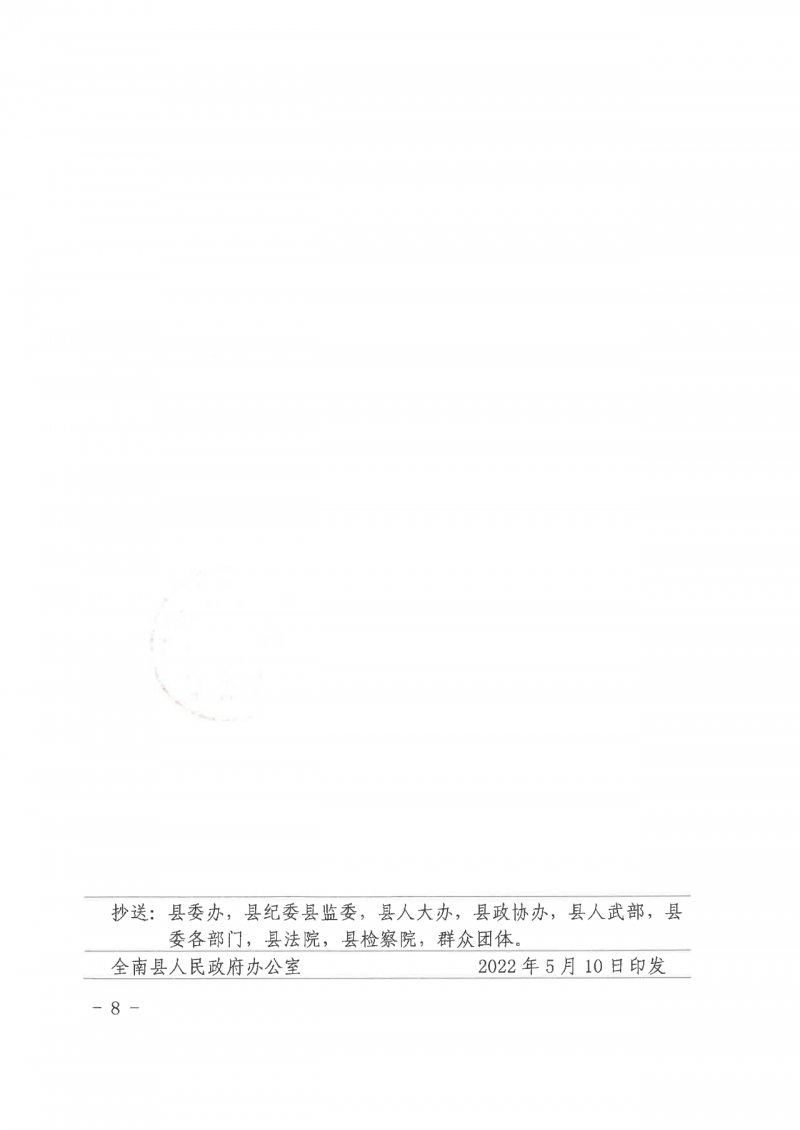 江西全南：不得利用光伏對群眾進(jìn)行虛假宣傳、鼓動(dòng)貸款，違規(guī)則納入失信企業(yè)黑名單！