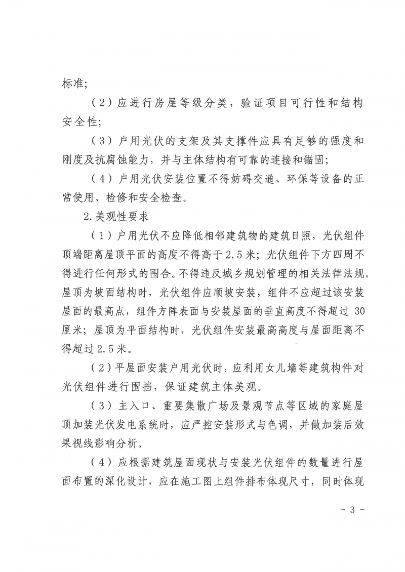 江西全南：不得利用光伏對群眾進(jìn)行虛假宣傳、鼓動(dòng)貸款，違規(guī)則納入失信企業(yè)黑名單！