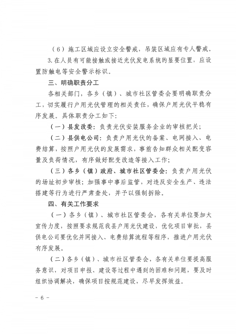 江西全南：不得利用光伏對群眾進(jìn)行虛假宣傳、鼓動(dòng)貸款，違規(guī)則納入失信企業(yè)黑名單！