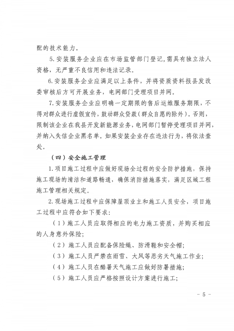 江西全南：不得利用光伏對群眾進(jìn)行虛假宣傳、鼓動(dòng)貸款，違規(guī)則納入失信企業(yè)黑名單！