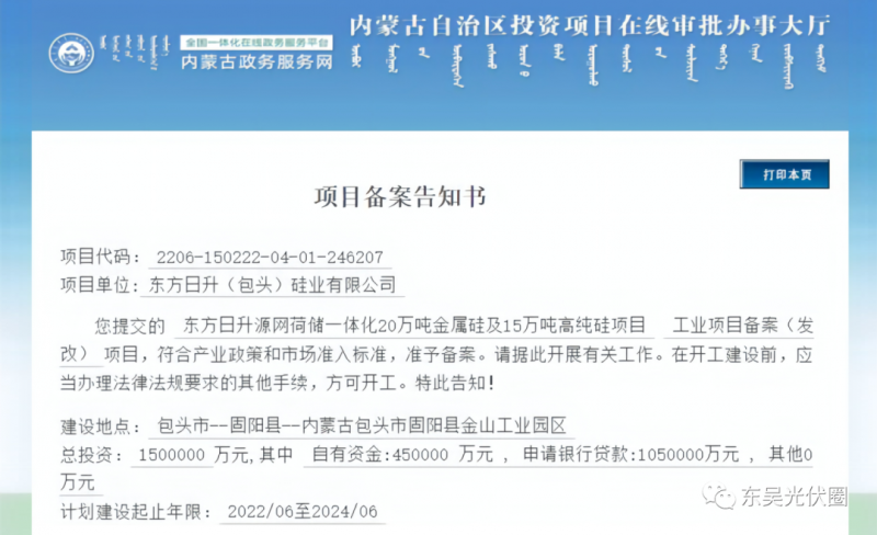 150億！東方日升“加碼”多晶硅！