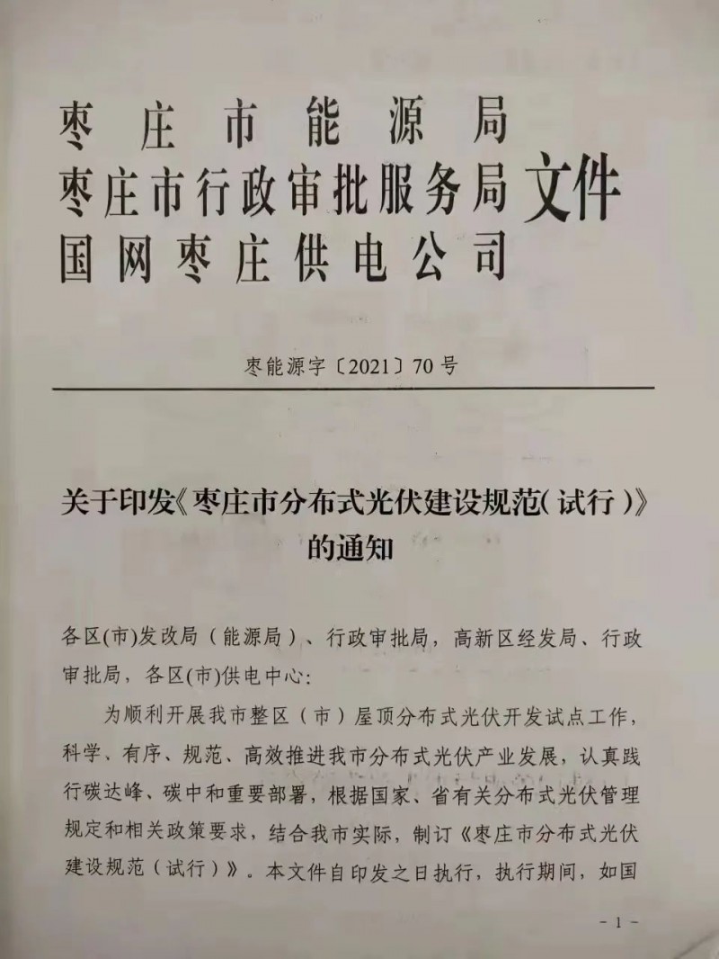 就地就近消納！光伏開發(fā)規(guī)模不應超過電負荷60%！