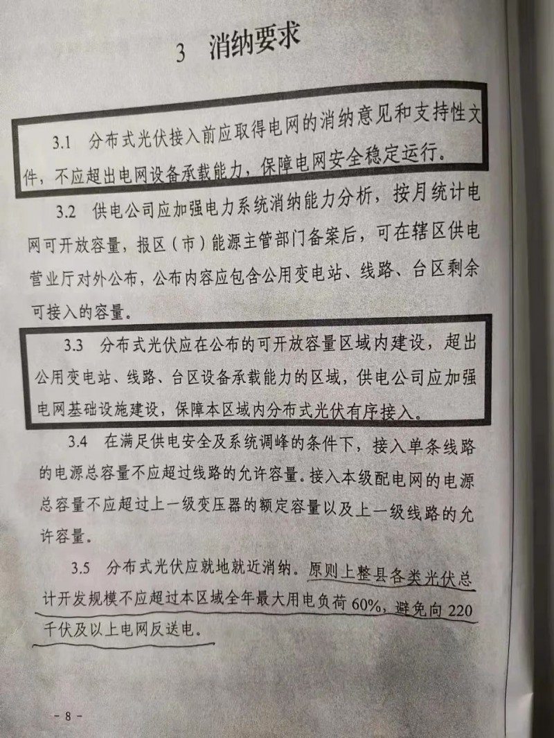 就地就近消納！光伏開發(fā)規(guī)模不應超過電負荷60%！