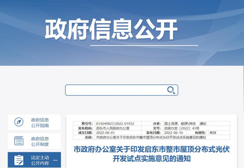 江蘇啟東：禁止戶用光伏貸款，力爭(zhēng)到2023年底建成300MW分布式光伏！