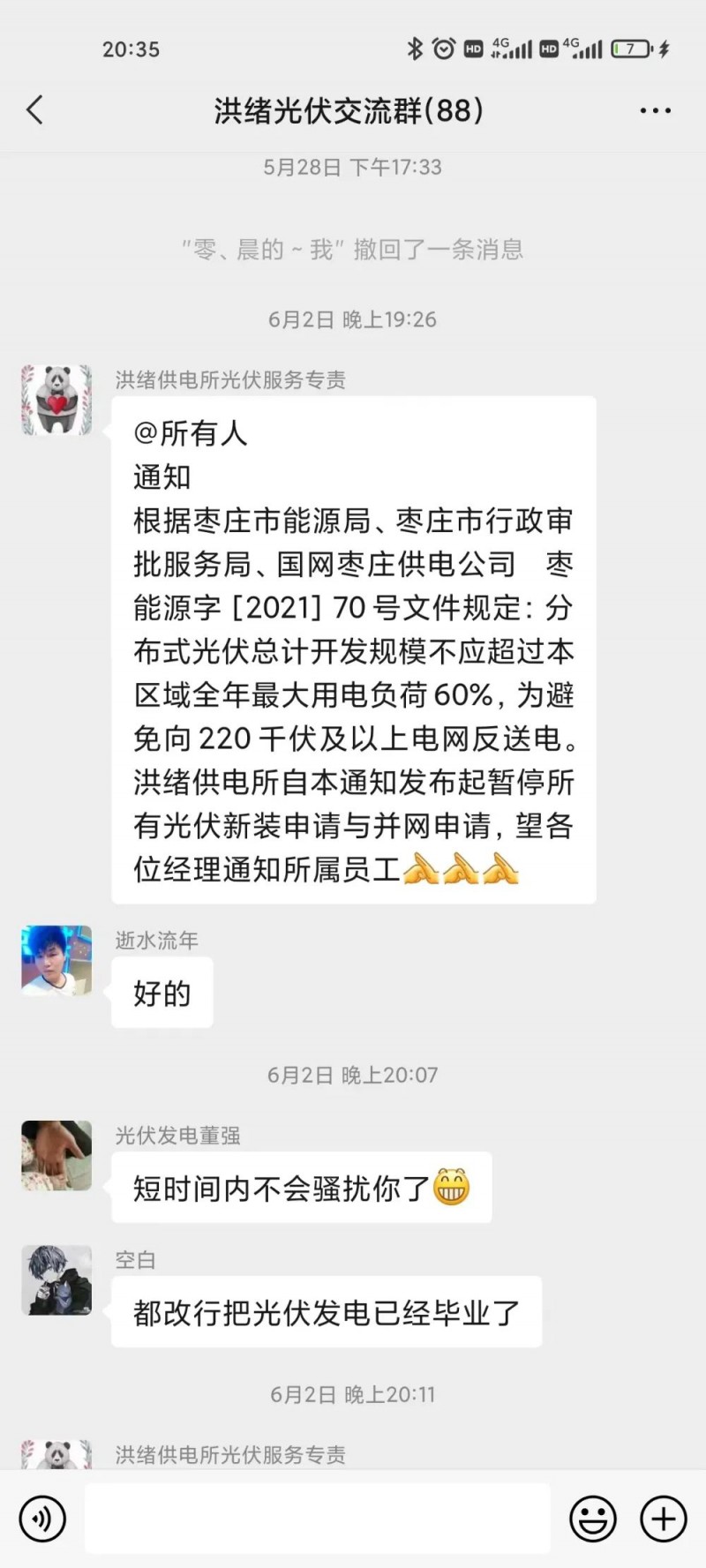 就地就近消納！光伏開發(fā)規(guī)模不應超過電負荷60%！