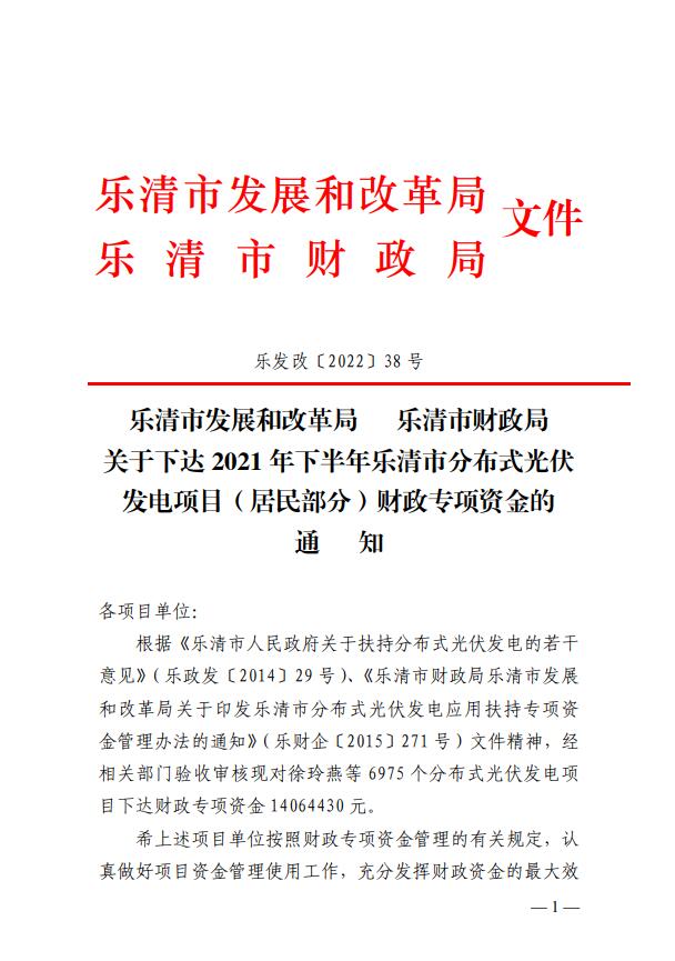 1406萬！浙江樂清下達2021年下半年戶用光伏財政專項補貼資金