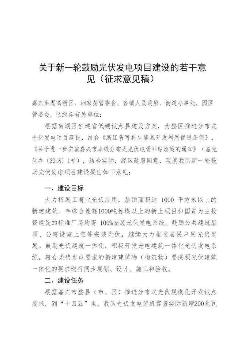好消息！浙江嘉興發(fā)布光伏補(bǔ)貼政策