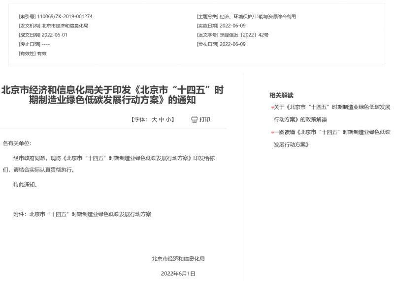 應(yīng)用盡用！北京市鼓勵低速風(fēng)電、高效光電、先進儲能等能源落地